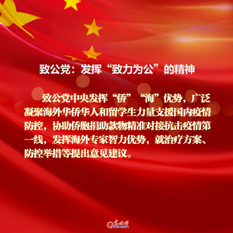 疫情之下,看民主党派如何画好“同心圆” 疫情之下,看民主党派如何画好“同心圆”