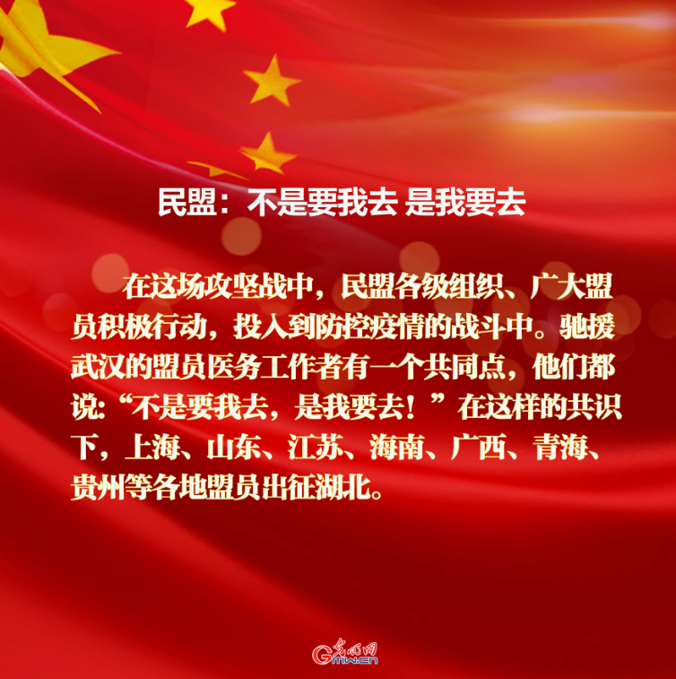 疫情之下,看民主党派如何画好“同心圆” 疫情之下,看民主党派如何画好“同心圆”