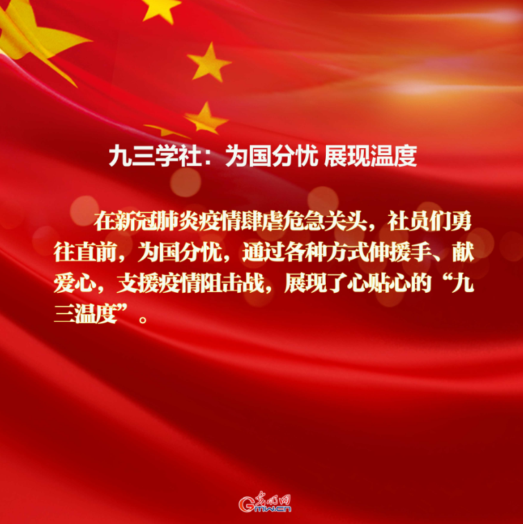 疫情之下,看民主党派如何画好“同心圆” 疫情之下,看民主党派如何画好“同心圆”