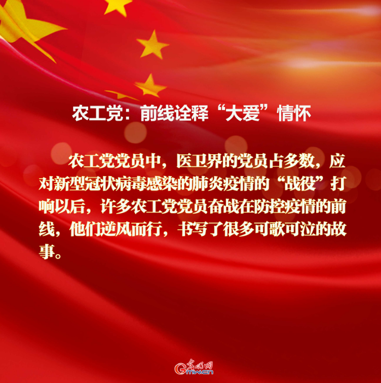 疫情之下,看民主党派如何画好“同心圆” 疫情之下,看民主党派如何画好“同心圆”