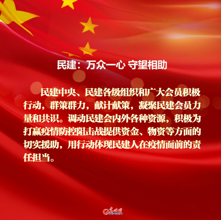 疫情之下,看民主党派如何画好“同心圆” 疫情之下,看民主党派如何画好“同心圆”