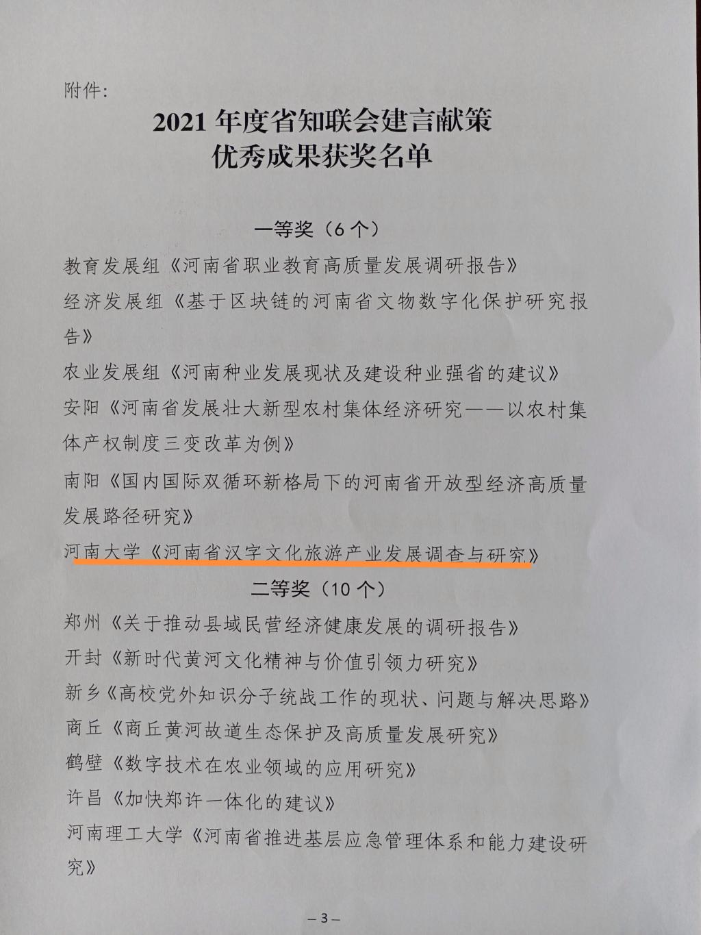 喜报,我校两篇建言献策成果受到通报表彰-统战部